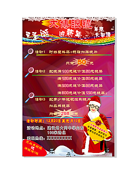 眼镜店海报广告图片_眼镜店海报广告素材_眼镜店海报广告模板免费下载