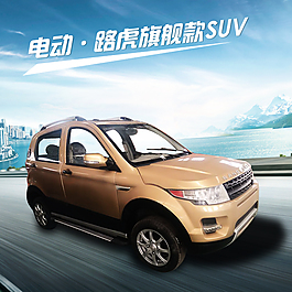 汽车主图电动车PSD