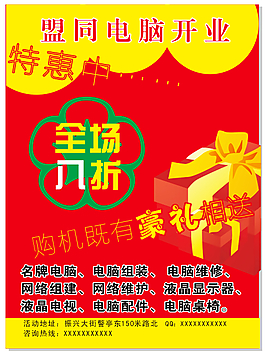 电脑海报