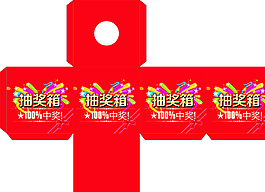 抽奖箱图片
