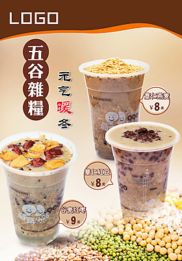 饮品海报谷物健饮品
