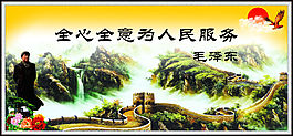 毛主席墙体画
