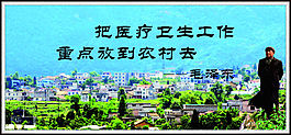 毛主席墙体画（医院）