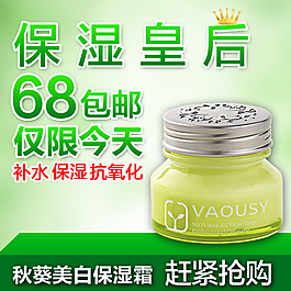 化妆品美白主图
