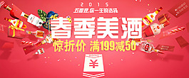 酒海报 酒类促销banner