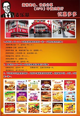 麦乐基 kfd