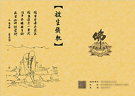 佛经放生仪轨封面