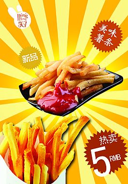 美味薯条图片