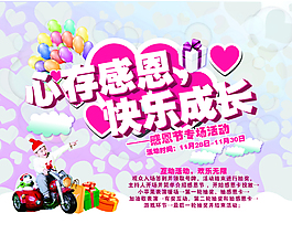 感恩季活动背景