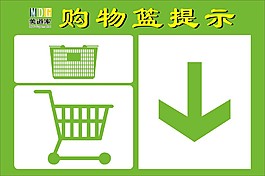 购物篮