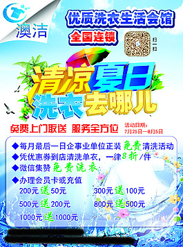 清凉夏日