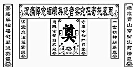 挽联图片