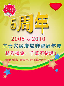 周年海报