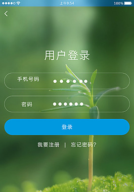 APP登陆界面