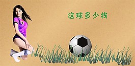 足球宝贝