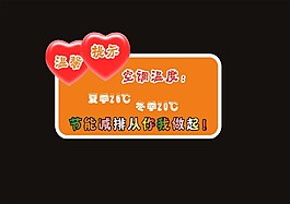 空調溫馨提示圖片_空調溫馨提示素材_空調溫馨提示模板免費下載-六