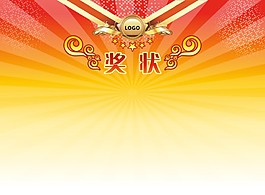 奖状背景设计
