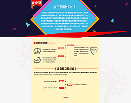 个性时尚专题页设计