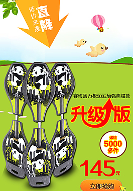 活力板升级版直降