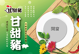 甘甜豬包裝