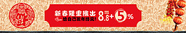 新春贺岁金融banner