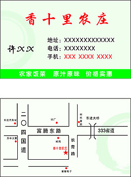 香十里农庄