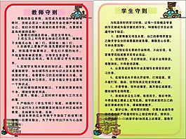 教师守则学生守则