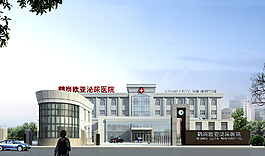 鹤岗欧亚泌尿医院图片