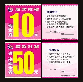 现金券
