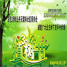 植树节