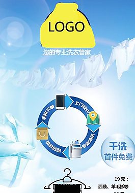 健康洗衣 乾洗圖片淘寶直通車圖片洗衣券 乾洗店 代金券洗衣乾洗店