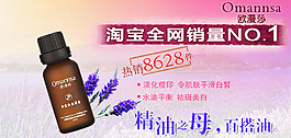 精油单品海报