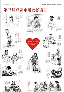 成都市道德模范