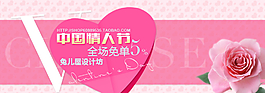 中图情人节BANNER广告图片