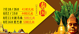 泰国旅游