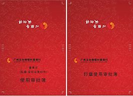 柳银村镇银行精装封面