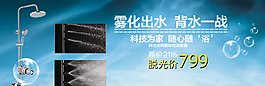 卫浴花洒套装海报图片
