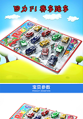 赛车玩具详情页