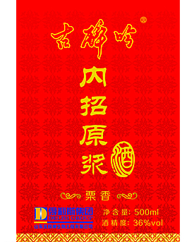 酒标签设计图片