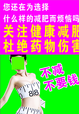 减肥展板图片