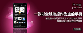 htc手机广告图片