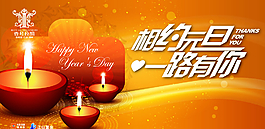 元旦活动背景板图片