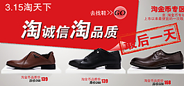 淘宝京东男鞋促销海报图片