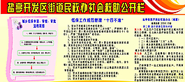 社会救助公开栏图片
