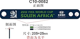 北京现代手腕带