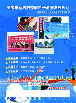 电子商务发展规划
