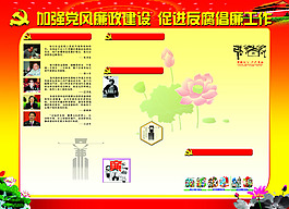 党风建设