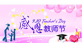教师节