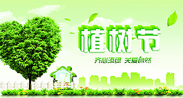 植树节