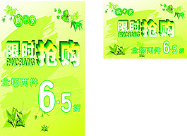 限时抢购